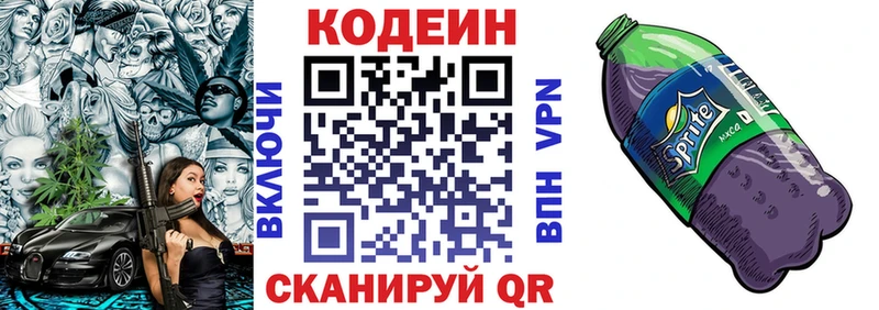 Купить где  Камень-на-Оби  Кодеин напиток Lean (лин) 